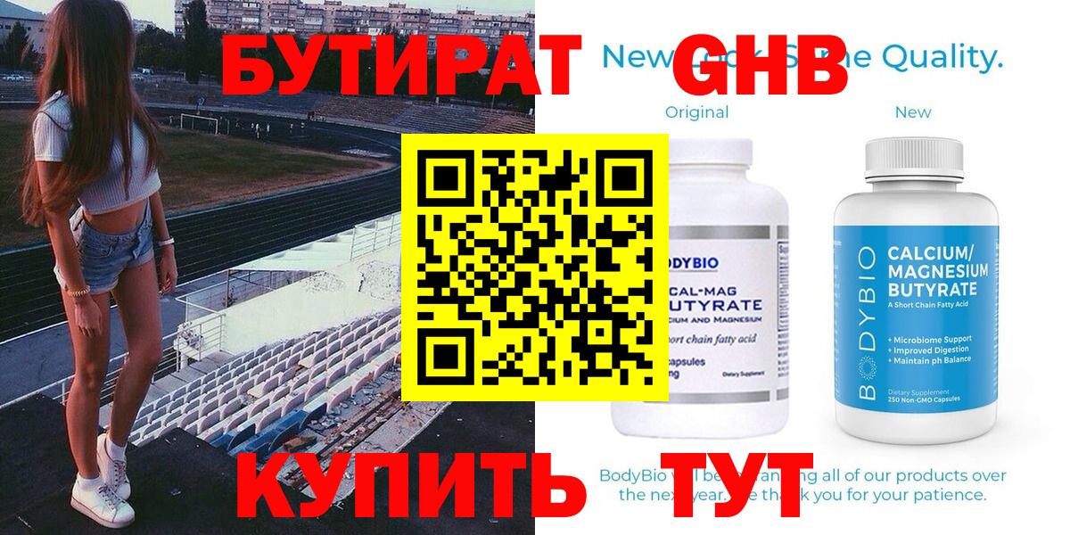 Салехард  БУТИРАТ 1.4BDO  Вход с VPN 