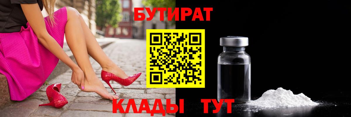Бутират вода Салехард