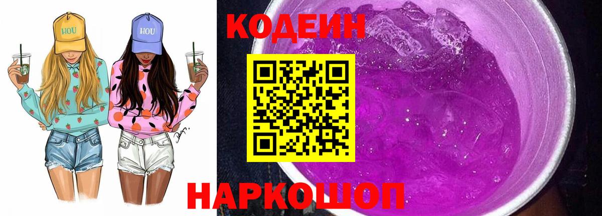 Кодеиновый сироп Lean напиток Lean (лин)  Кодеиновый сироп Lean напиток Lean (лин)  Вход с VPN  Салехард 