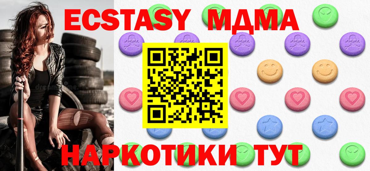 Экстази MDMA Салехард