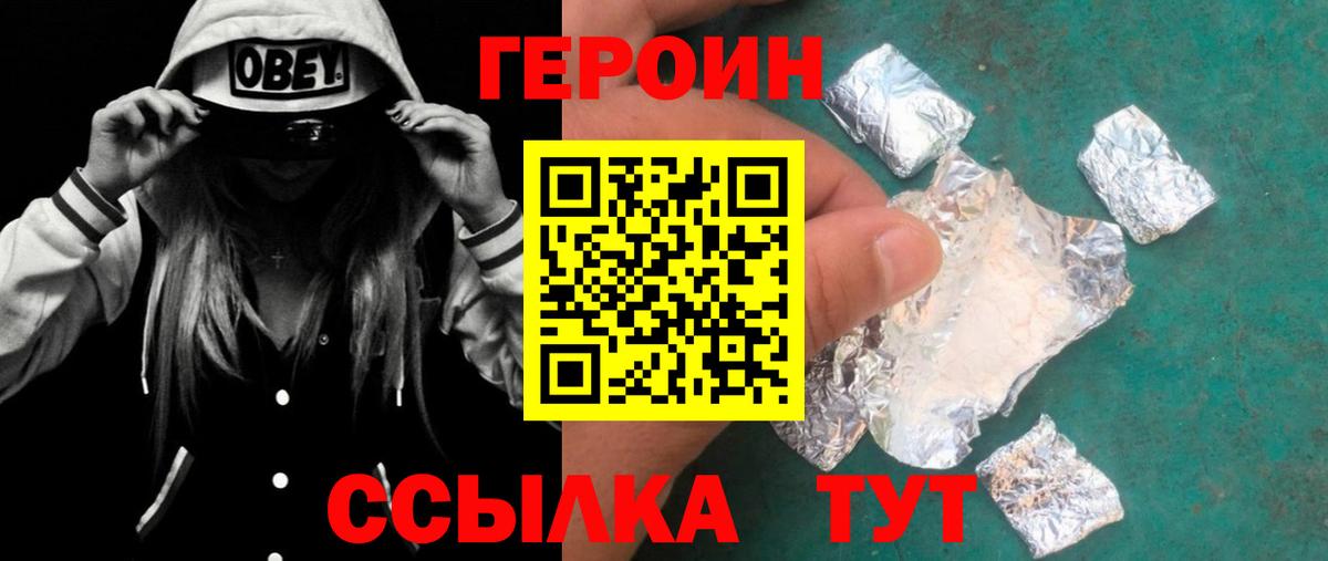 ГЕРОИН VHQ Салехард