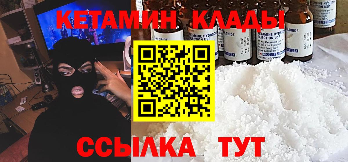 Кетамин ketamine  Кетамин ketamine  Вход с VPN  Салехард 