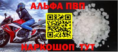 альфа пвп Будённовск