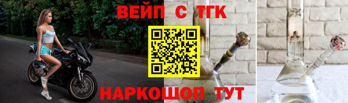 ТГК вейп Салехард